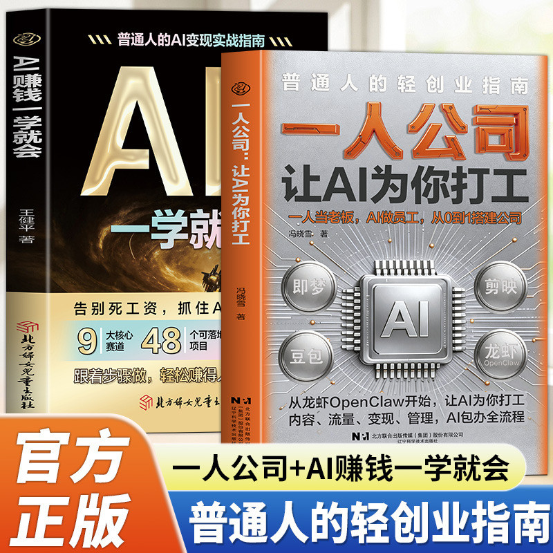 一人公司让AI为你打工AI赚钱一学就会零成本零门槛从新手到变现One-man company lets AI work for you AI make money.20260813