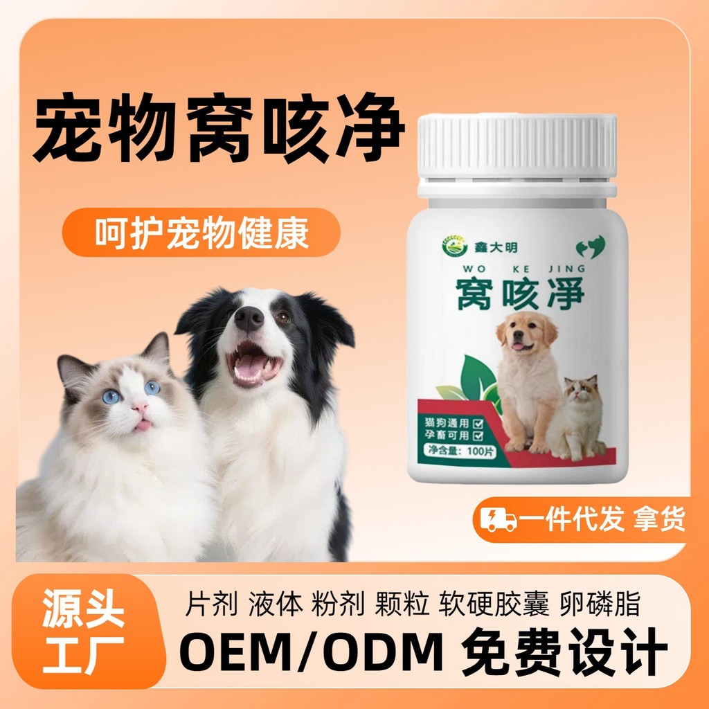 2026 New Style Nest Cough Net Dog Nest Cough Special Effects Dog Cat Cough Cough Click Dry Disguise Dedicated Unique Dog Worship Unique Cough Clear Cough20260815 2026新款窝咳净犬窝咳特效狗狗猫咪咳咔嗽干呕专用独拜狗独速清咳必清宠物20260815