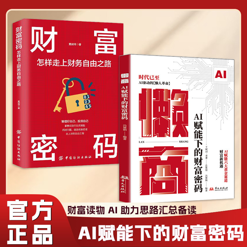 Genuine Lazy Business AI Fu Neng's Wealth Code AI Fu Neng Six Golden Track AI Drive Lazy Revolution AI Era's Wealth New Opportunity Wealth Making Money Book Use ai Making Money deepseek From Introduction to Proficient Books
