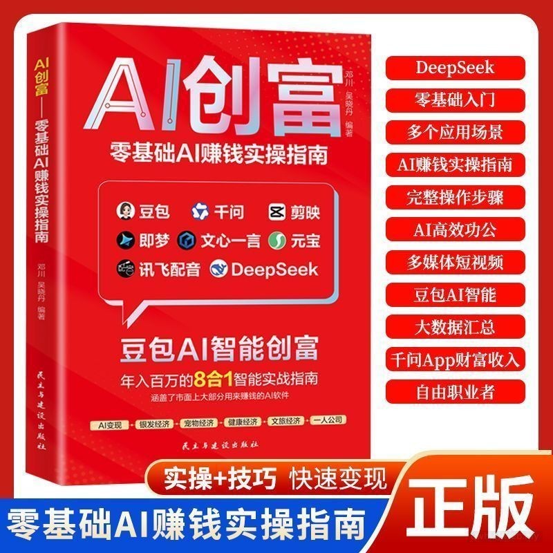 优惠多多豆包AI赚钱手册普通人AI全套自学教材AI赚钱实操变现书籍DouBao AI Monetization Handbook: A Complete AI Set for Ordinary People速来抢购hh MEhmQAemvj0925
