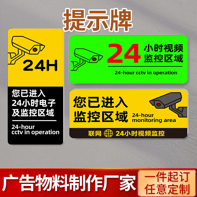 Daily New Arrival/Include Surveillance Signs Entrance Door Surveillance Area Prompt Signs Stickers Luminous Security Prompt Signs 7.09