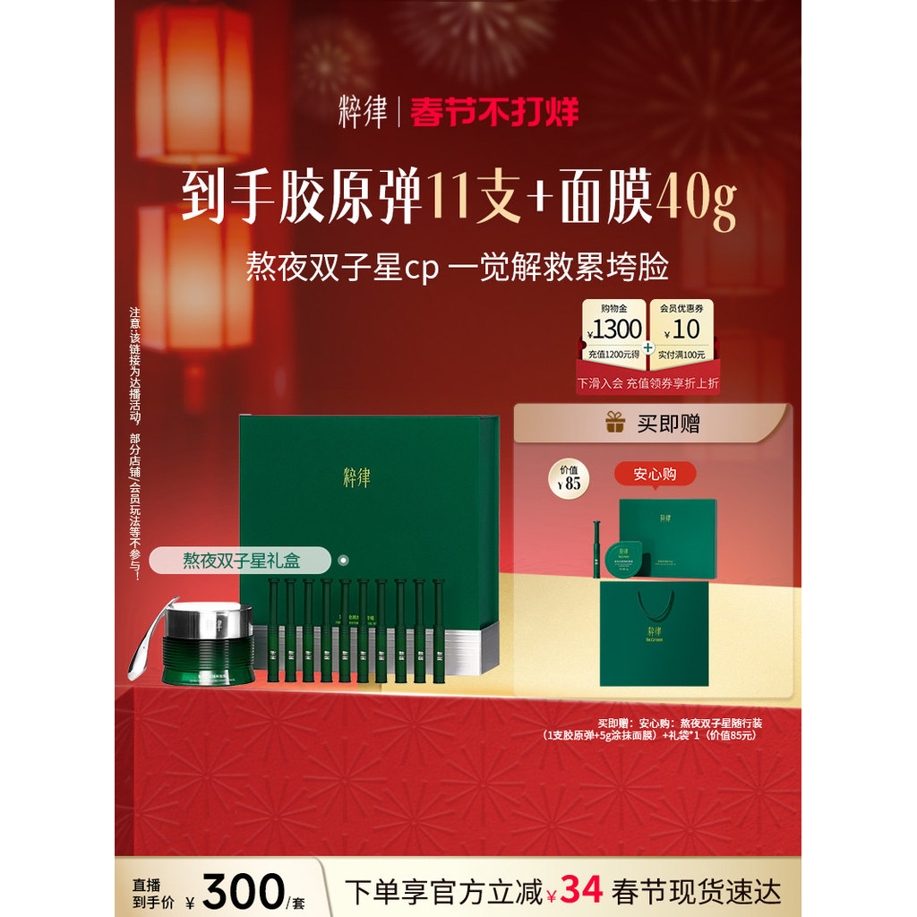 Cuilu [New Year's goods Don't close] stay up late Gemini Twin Star Firming Skin Care cp essence Mask Set Box DB01The essence of the law [New Product do not close] stay up late Gemini tight20260801