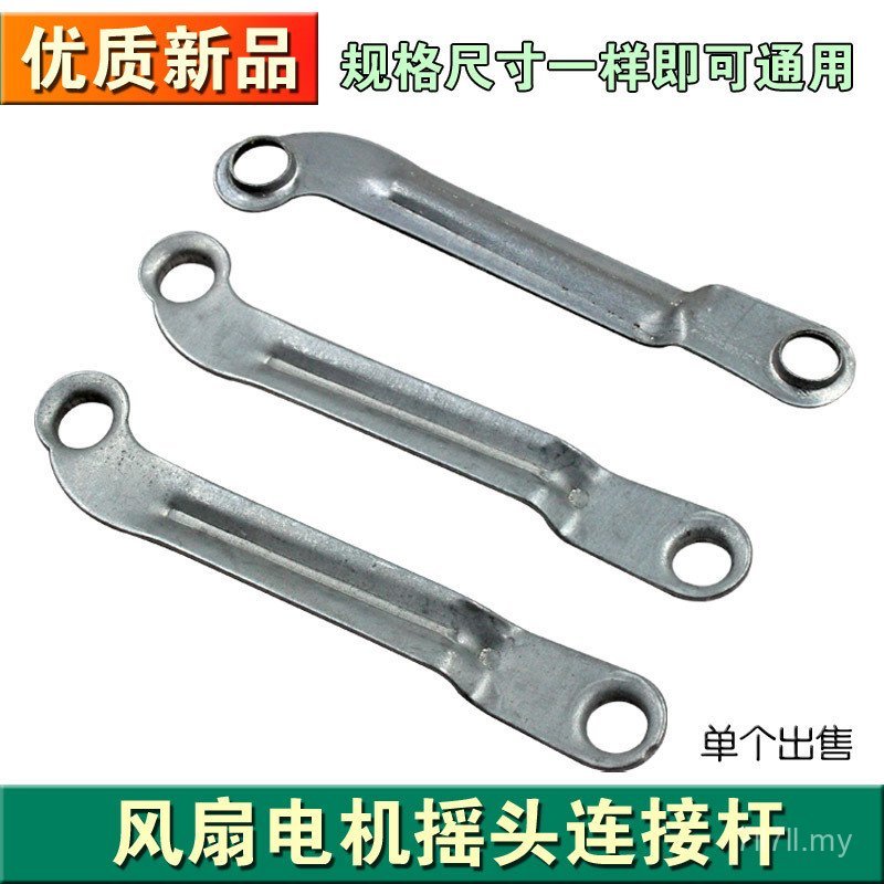 Floor Fan Wall Fan Table Standing Accessories Electric Fan Shaking Head Connection Rod Swing Head Connection Rod Tie Rod Iron Rod Iron Sheet E5UR