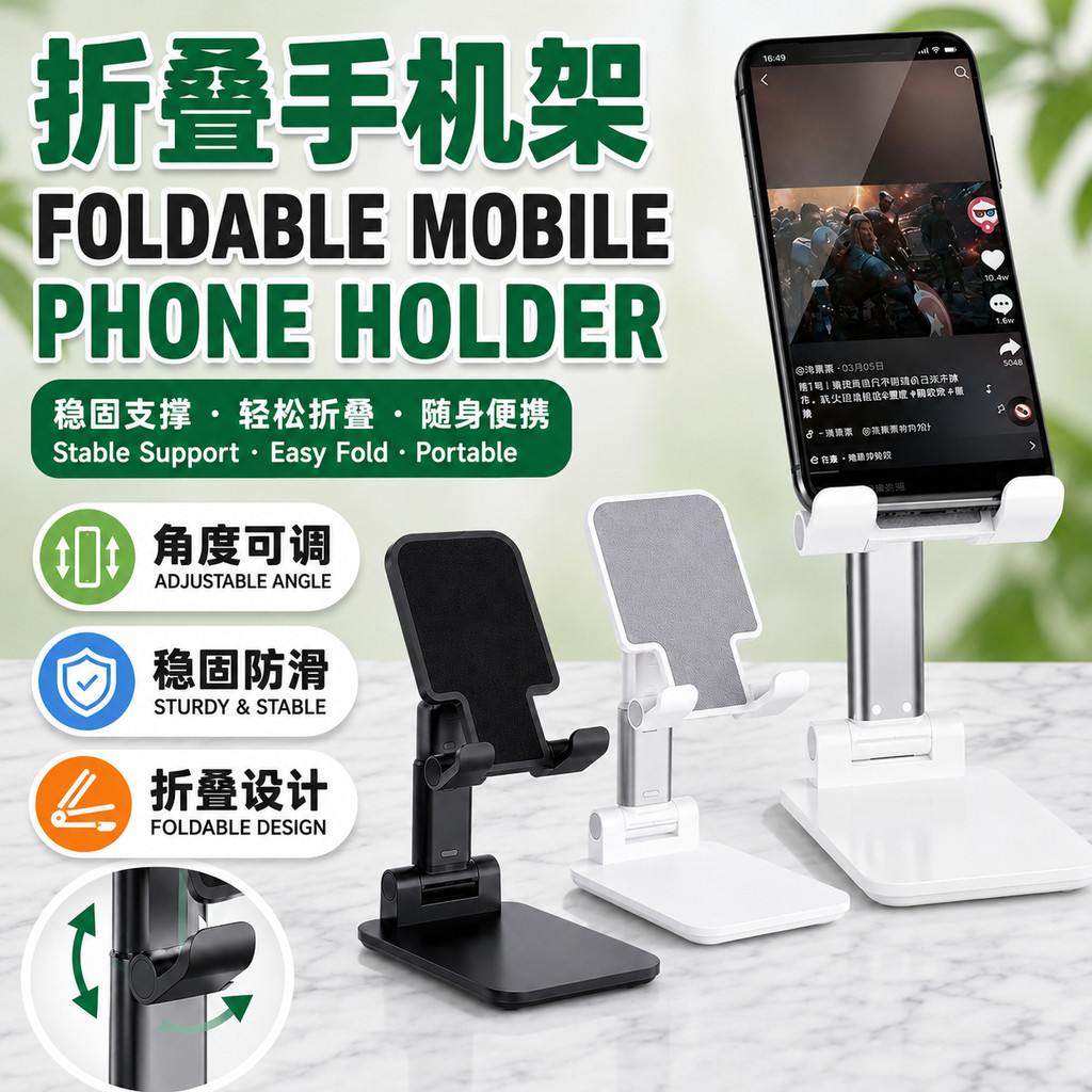 Pemegang Telefon Lipat 折叠手机支架 Mobile Phone Holder 可调角度桌面便携折叠支架 Foldable Adjustable Stand Convenient