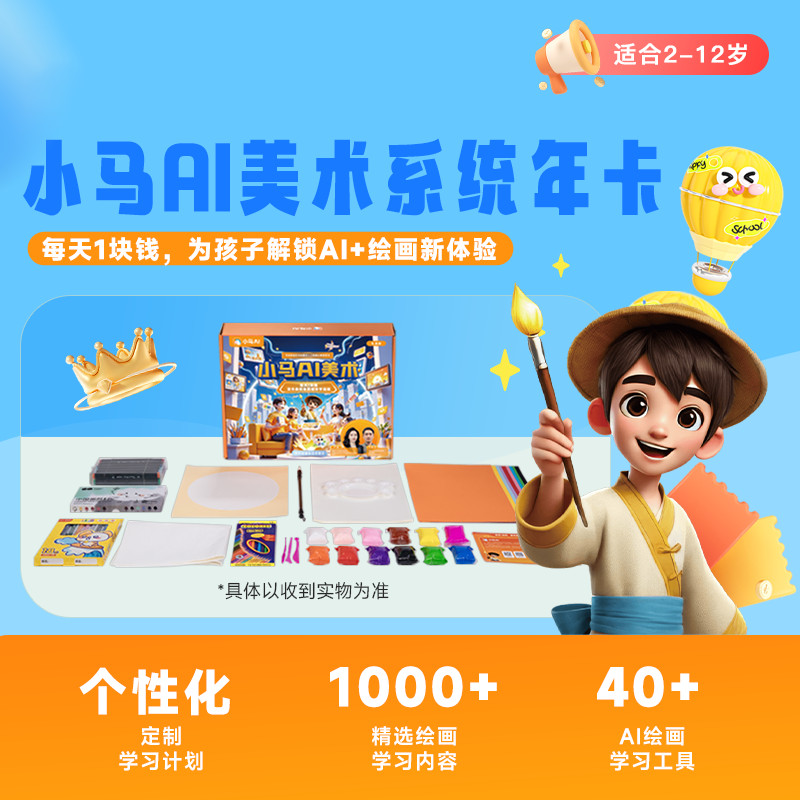Art BMW AI Class Point Review Counseling Children Artificial Intelligence AI Painting Online Class All Year Painting Video Course Children Painting Enlightenment Kindergarten Creative Handmade Tool Gift Box Set