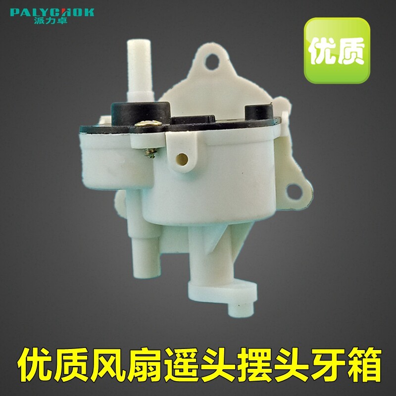 🔥Shaking Head Gearbox Tooth Box Fan Swing Head Gear Wave Box Floor Fan Table Fan Shaking Head Device Electric Fan Remote Head Button Table Fan Floor Fan Swing Head Switch Trolley Teeth Box Fine Teeth Universal Gear Box Accessories