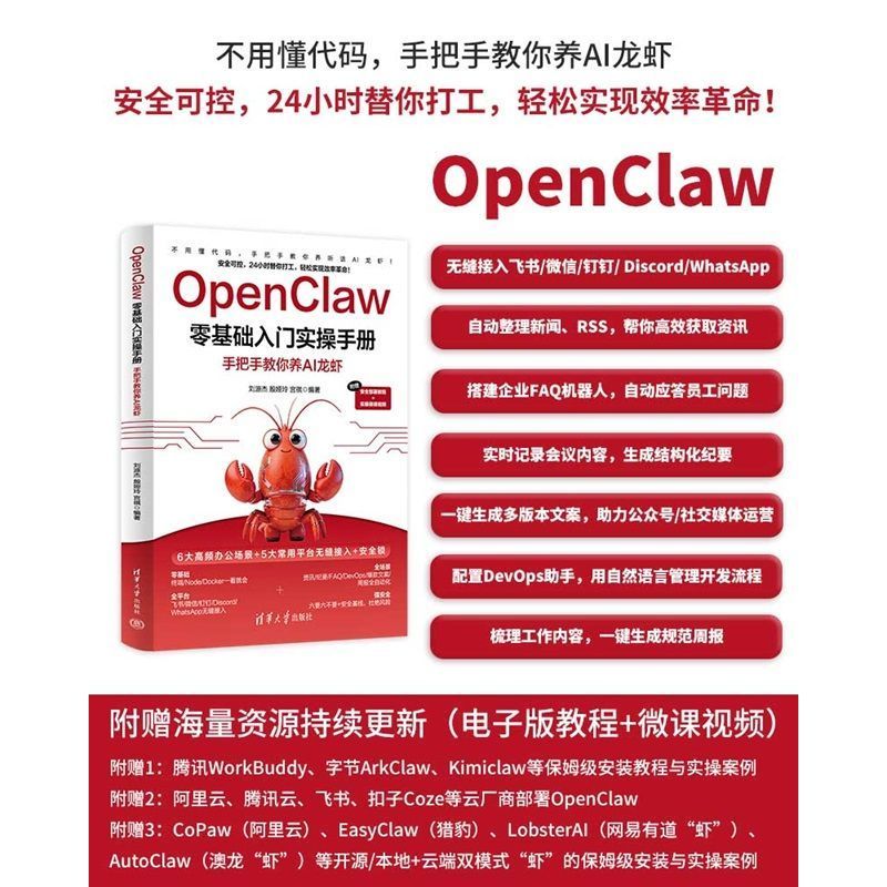 🔥🔥正版🔥零基础入门实操手册：手把手教你养AI龙虾📕"1.Openclaw零基础实践，小白秒变AI协作高手！ 2.小白学AI，就用Openclaw！ 3.OpenClaw在手，效率翻倍走！"🌟华文Chinese Mandarin Book简体中文汉字✔正版全新书籍Buku Cina现货👉如需其它华语图书请联系客服🥰🌷