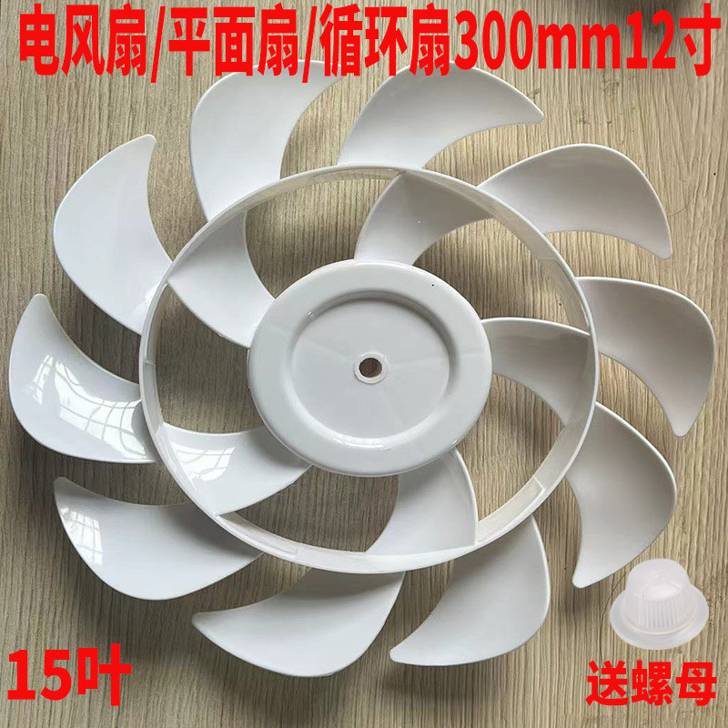 Electric Fan Fan Blade Rainbow Long Xianke 40cm 1 Leaf Yangzi Camel Table Floor Fan Fan Leaf Fan Blade Universal 4CJJ
