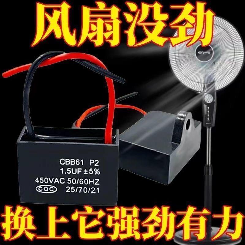 Universal Electric Fan Capacitor Household Floor Fan Wall Fan Ceiling Fan Table Fan Motor Starter Capacitor Walker Accessories 7NAP blouse women keychain