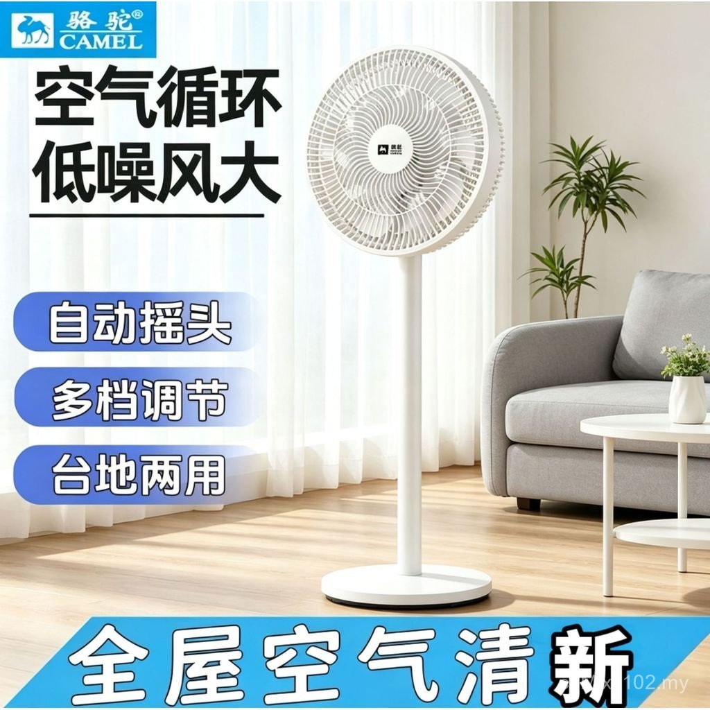 Camel Flat Fan Floor Fan Household Fan Dormitory Light Sound Energy-Saving High Wind Air Circulation Fan Table Dual-Use