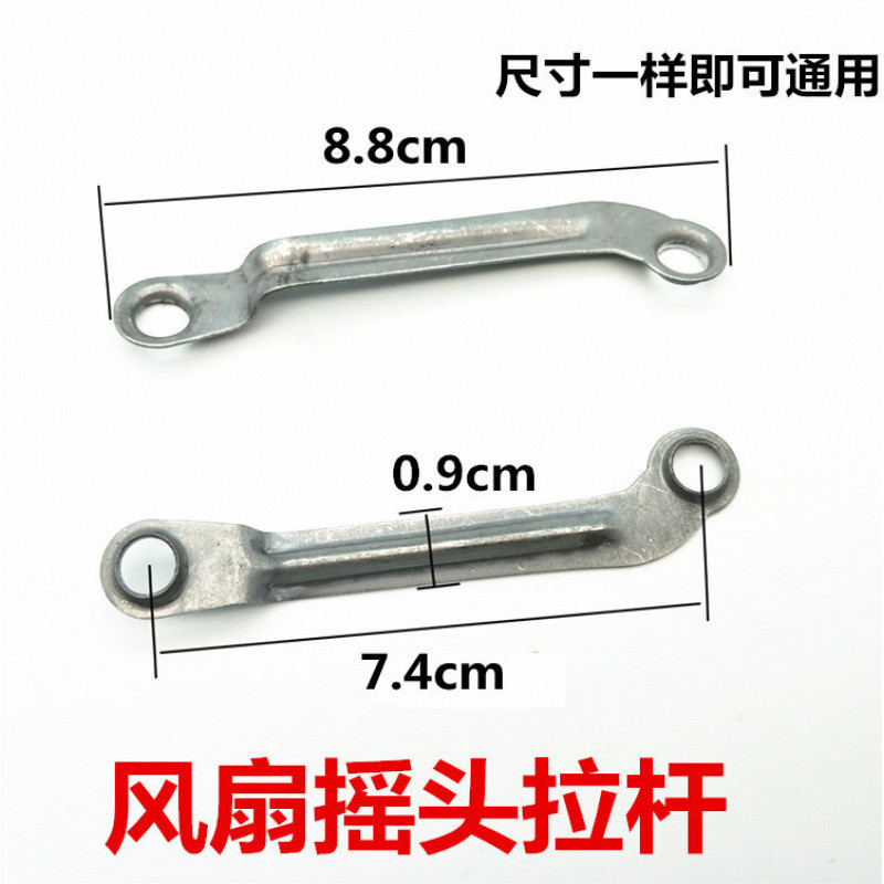 Universal Floor Fan Remote Fan Electric Fan Accessories Table Fan Wall Fan Iron Rod Shaking Head Swing Rod Shaking Head Iron Accessories FBFU