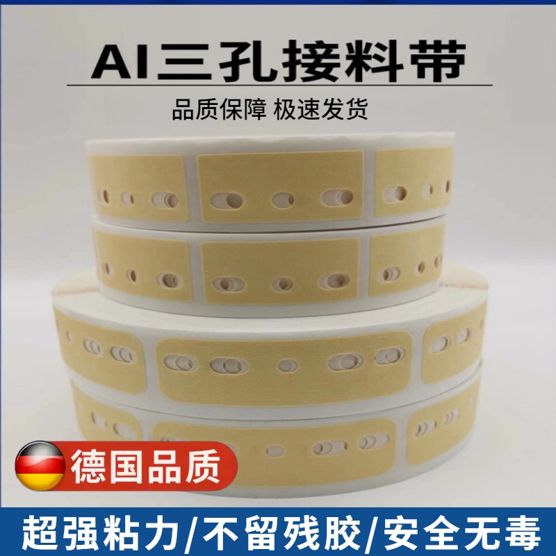 Germany Imported AI Three-Hole Connector Tape AI Vertical Connector Tape AI Five-Hole Connector Tape AI Connector Film
