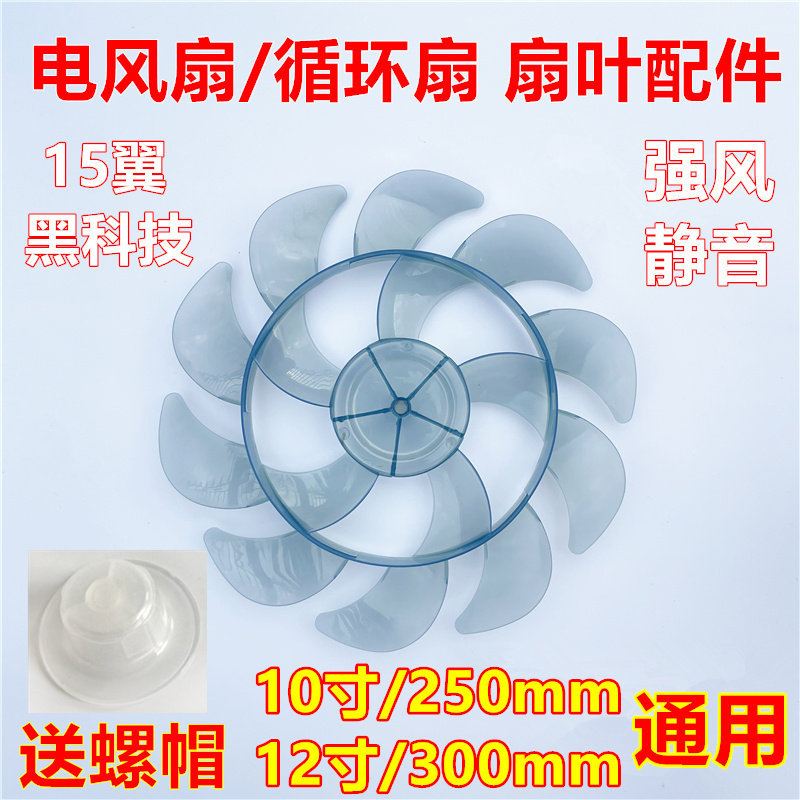 Changhong Electric Fan Fan Blade 33/40cm Xianke Table Fan Floor Fan Fan Leaf 15 Leaf Universal Accessories V3UQ squishy toys skintific
