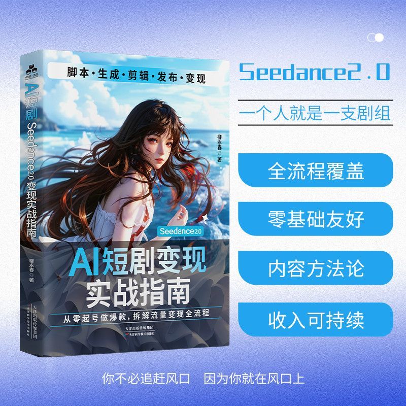 New on Good Things AI短剧+AI动漫大师+短视频实战生成创作后期剪辑一本通AI short drama AI animation master short video