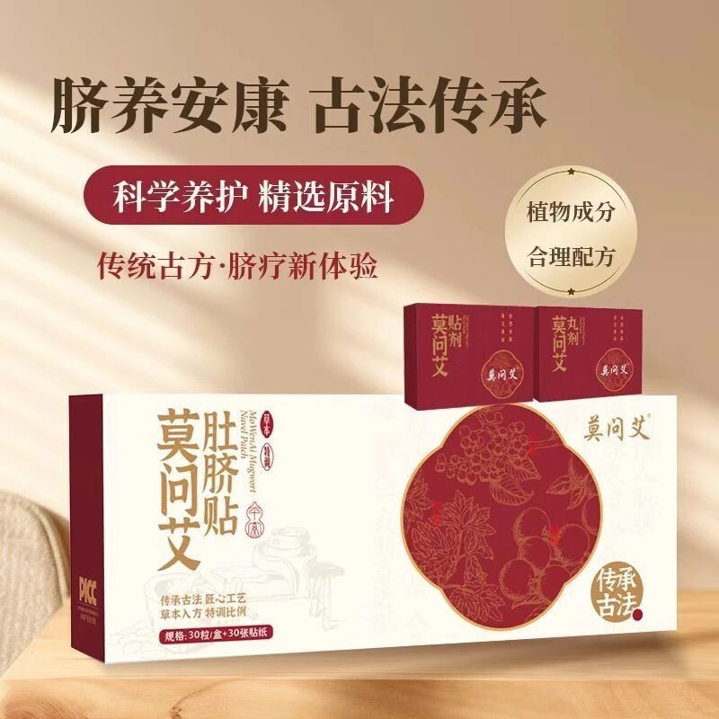 Baozheng⭐Don't ask Ai Cao navel Patch, Ai Ye herbal Ai navel Patch