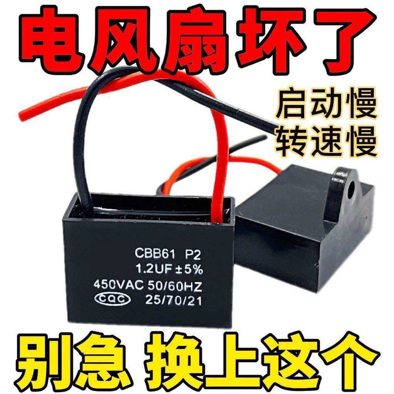 Universal Electric Fan Capacitor 1.2 uf Household Floor Fan Wall Fan Shaking Head Fan Table Fan Motor Start Capacitor
