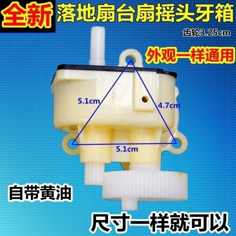 Electric Fan Seat Fan Accessories Floor Fan Table Fan Gear Box Shaking Head Tooth Box Shaking Head Controller Plastic Assembly Accessories