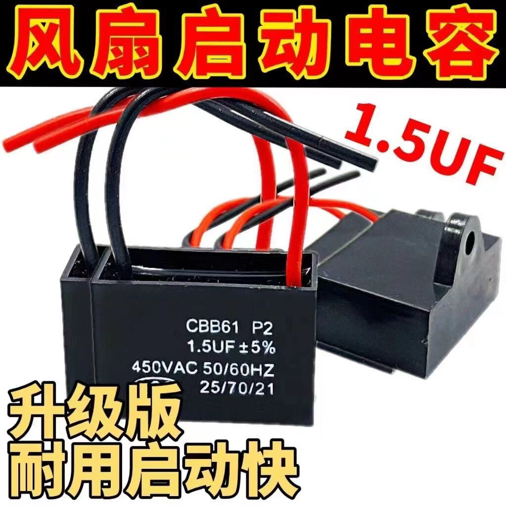 Universal Electric Fan Capacitor 1.5 uf Household Floor Fan Wall Fan Shaking Head Fan Table Fan Motor Start Capacitor Accessories SKAX keychain skintific
