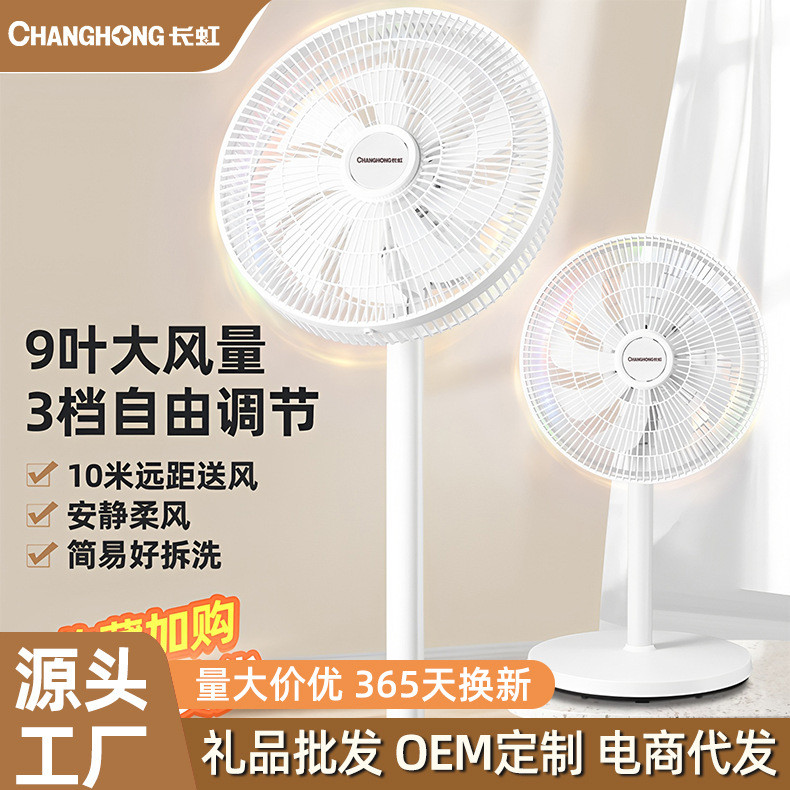 Changhong Electric Fan Household Floor Fan Bedroom Silent Shaking Head Table Fan High Wind Floor Fan Wholesale Fan
