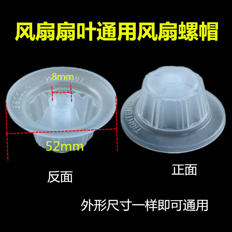 Electric Fan Accessories Fixing Nut Nut 40cm 47cm 53cm 60cm Table Fan Floor Fan Fan Blade Fan