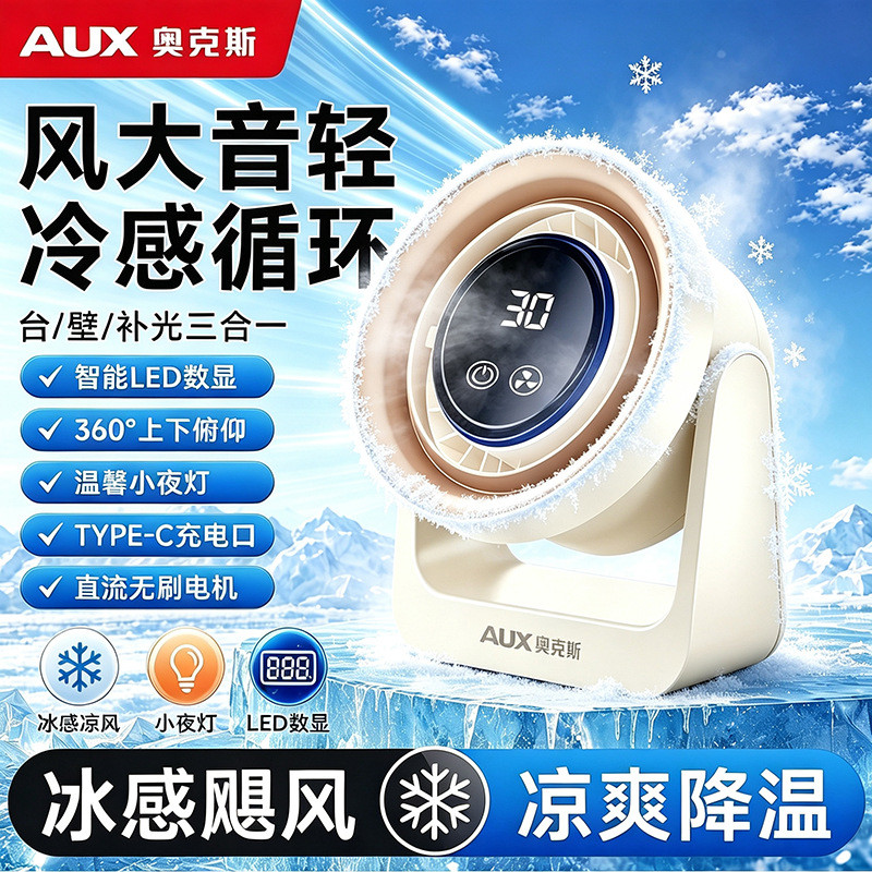 Aox Desktop Air Circulation Fan Bedroom Dormitory Desktop Soft Wind Electric Fan Bed Use Energy-Saving Wall Fan Table Fan