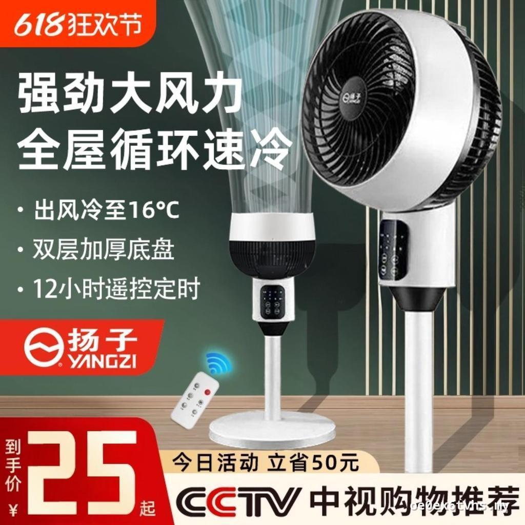 Yangzi Electric Fan Household Ultra-Silent Floor-standing Fan Table Standing Air Circulating Fan First-Class Electric Fan New Style High Wind Power
