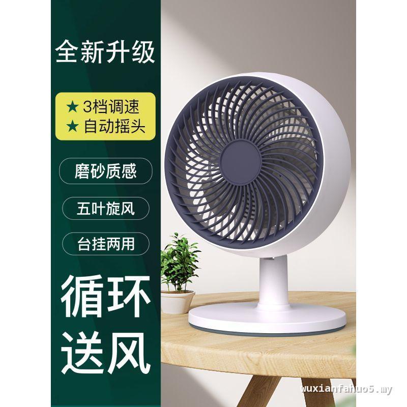 New Style Table Fan Electric Fan Household Desktop Small Plug-In Automatic Shaking Head Circulating Air Fan Desktop Small Fan