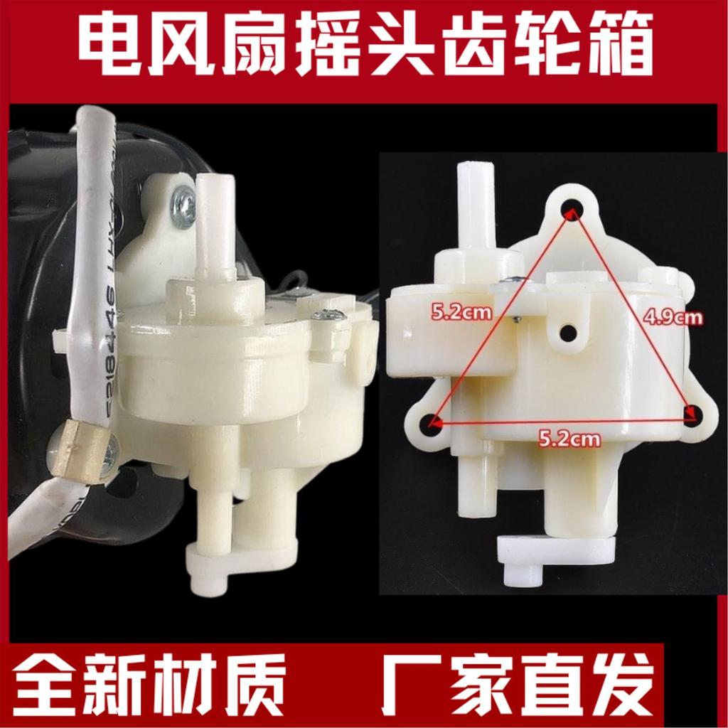 🔥Electric Fan shaking head gear box Tooth Box Fan Swing Head Gear Wave Box Shaking Head Gearbox Suitable Electric Fan Accessories Daquan Universal Table Fan Floor Fan Shaking Head Rotating Head Tooth Box Shaking Head Gear Box