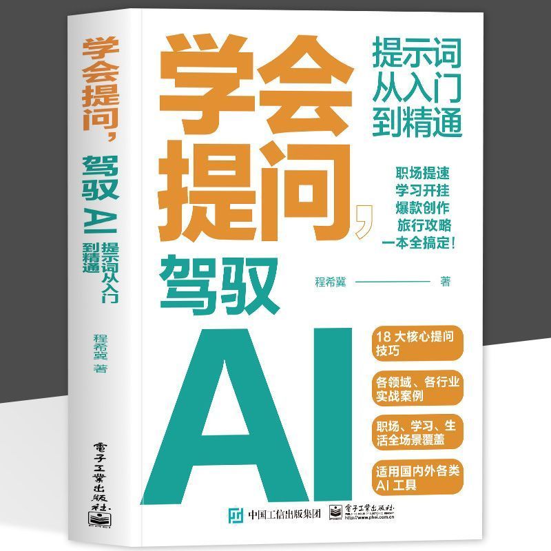 学会提问 驾驭AI 提示词从入门到精通AI大语言模型使用Deepseeklaoselang.My26.8.18 Learn to Ask Questions and Master AI Prompt Words from Beginner to Expert in Using AI Large Language Models Deepseeklaoselang.My26.8.18