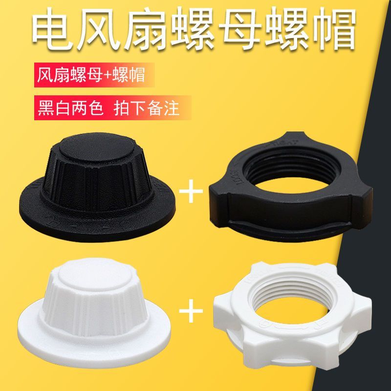 American Fan Accessories FS40 Floor Fan Mesh Cover Cable Female 53cm Table Fan Fan Blade Fixing Nut Nut 41406