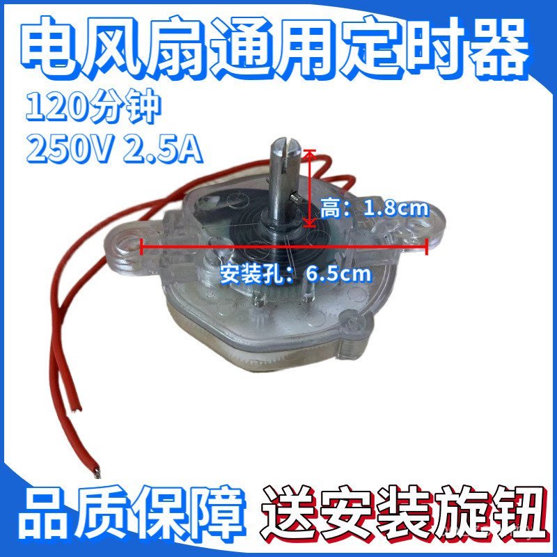Electric Fan Timer Mechanical Switch 120 Minutes/Table Fan/Wall Fan Timer Mechanical Switch/Cross Shaft G6WF