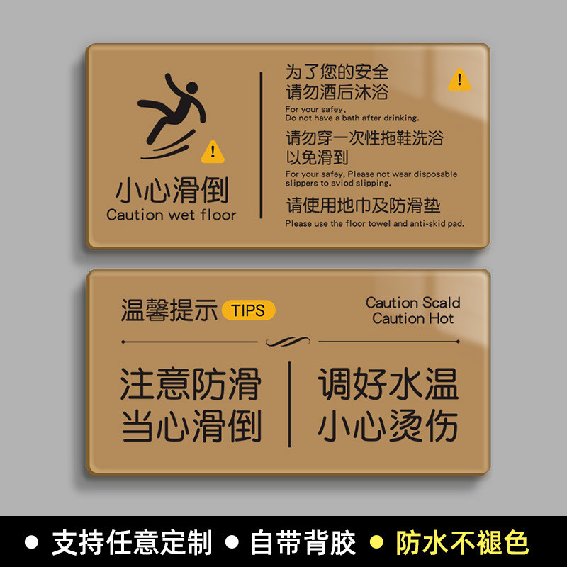 Daily New Arrival/Hotel Hotel B & B Bathroom Carefully Slip Prompt Sign Please Note Anti-Slip Beware of Slip-Off Warning Sign Prompt Sign 7.09