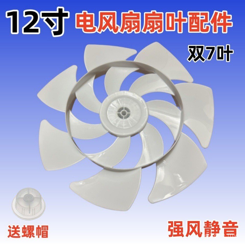 Electric Fan Blades Suitable for Mi Parents Rainbow Pioneer Caiyang Meiling Table Wall Floor Fan Fan Leaf Universal 0CWK