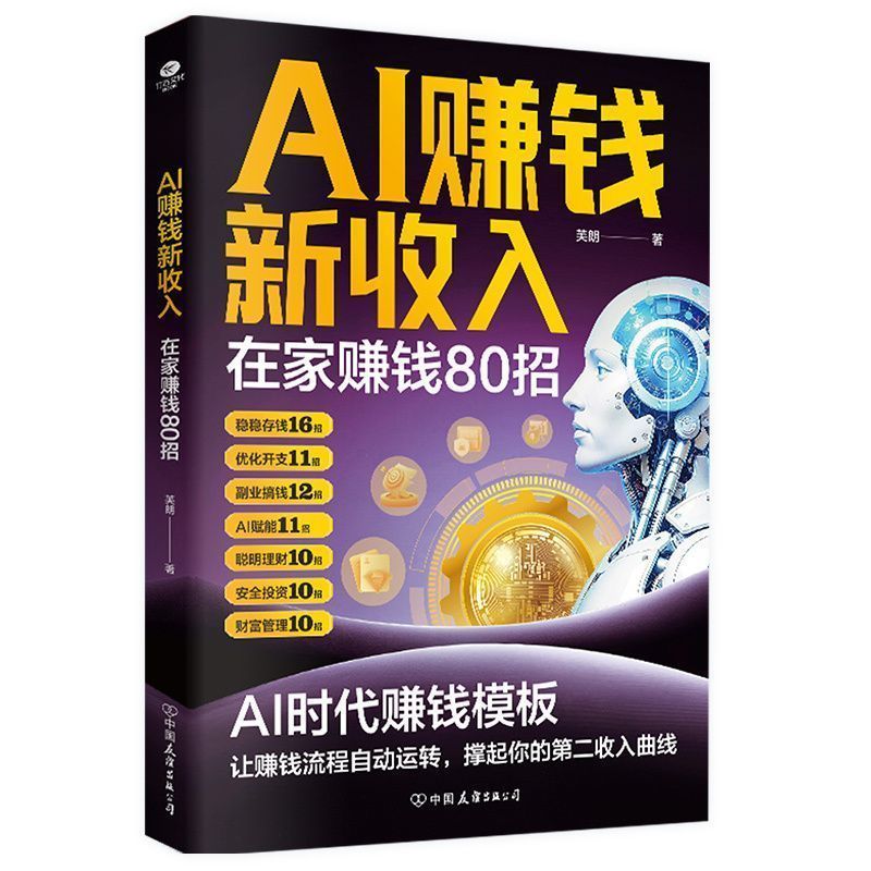 优惠多多 豆包AI赚钱手册 AI赚钱指南AI副业创业 豆包入门到精通Bean bag AI to make money manual AI to make money refers速来抢购hhu