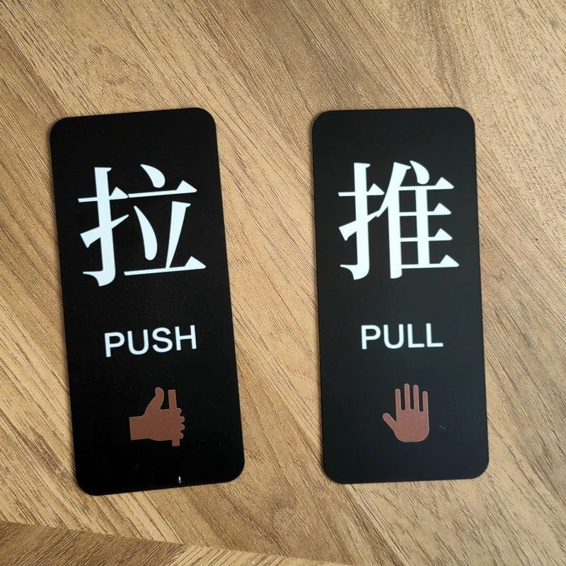 Acrylic sliding door paste door push-pull prompt door paste warm prompt sign creative 亚克力 推拉字 门贴 E7