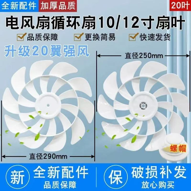 电风扇扇叶适用10/12寸长虹先锋骆驼 落地扇台扇叶片风扇叶子配件dhyu Fan blades suitable for 10/12inch Changhong, Pioneer, Camel floor fans and table fans, fan blade accessories dhyu