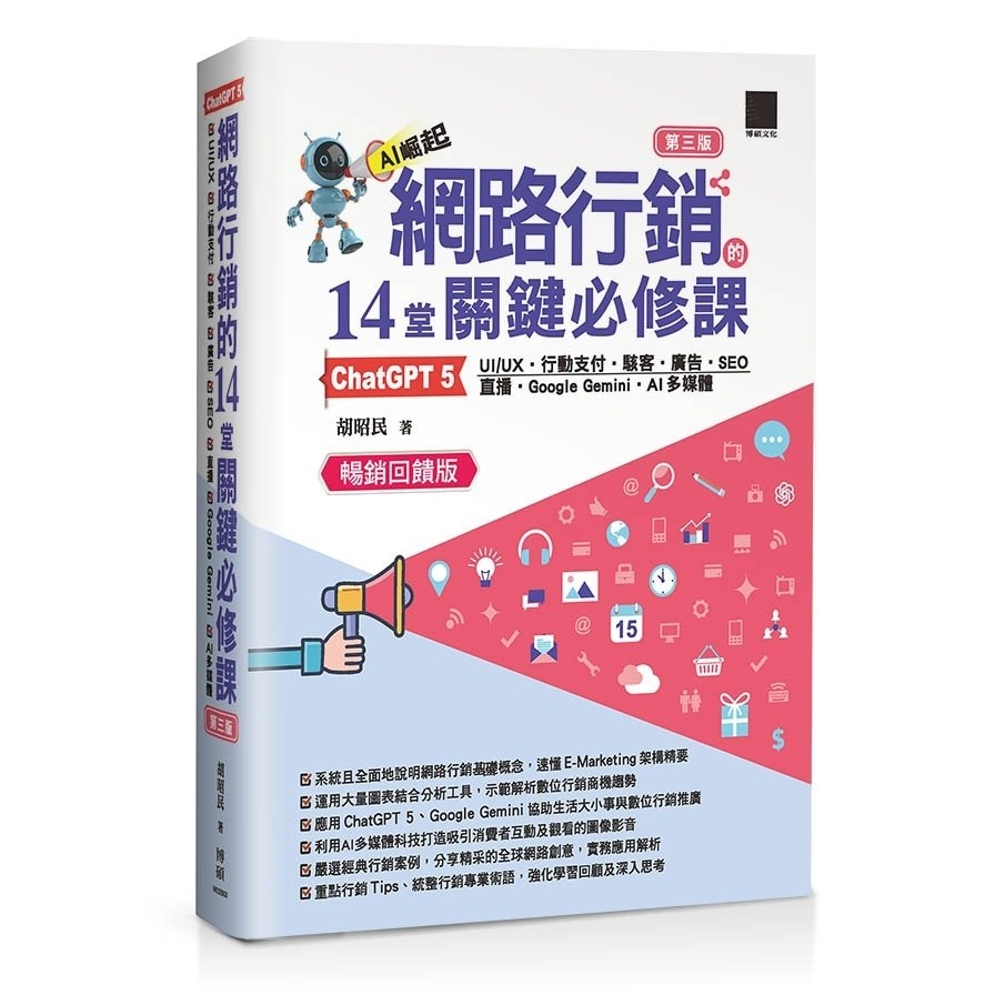 14 Key Compulsory Courses for Online Marketing: ChatGPT 5, UI/UX, Mobile Payment, Hacker, Advertising, SEO, Live Broadcast, Google Gemini, AI Multimedia (3 Version) [Best-Selling Feedback Version] (Hu Zhaomin) Stepping Stone Shopping Network