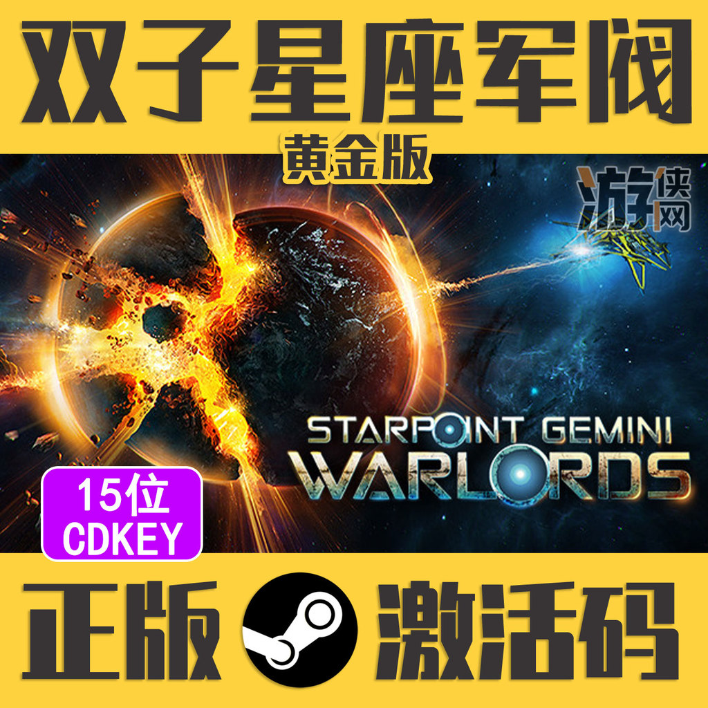 Genuine Steam Gemini Warlords CDKEY Activation Code Starpoint Gemini Warlords