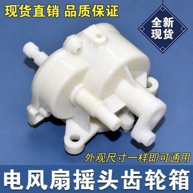 🔥Tooth Box Fan Swing Head Gear Wave Box Electric Fan Accessories Floor Fan Table Fan Shaking Head Device Suitable for Electric Fan Accessories Table Fan Floor Fan Shaking Head Gearbox Shaking Head Gear Box