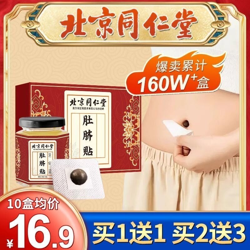 JHE Product✨Beijing Tongrentang Ai Grass Navel Patch Nanshi Ai Moxibustion Ai Grass Navel Patch Nanshi Ai Moxibustion Ai20250410