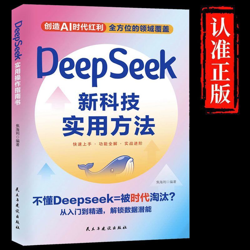 DeepSeek New Technology Practical Method From Getting Started to Proficient Use Tutorial Operation Guide Full Version Books Learn Deek Handle Teaching How to Use ai Prompt Words Xiaobai Get Started Fast People Improved Step by Step
