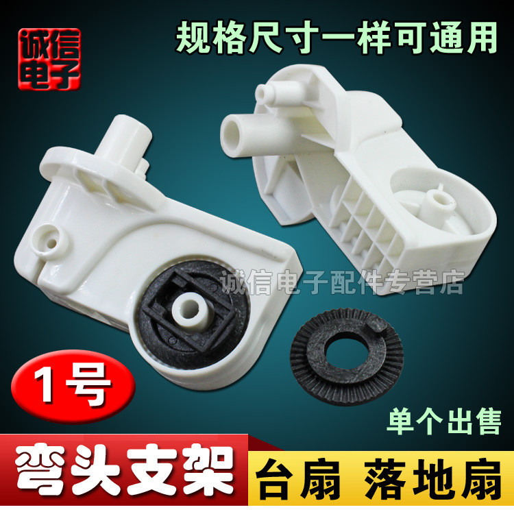 Universal Floor Fan Shaking Head Bracket Table Fan Wall Fan Fan Neck Motor Elbow Connection Accessories Connector-9.22