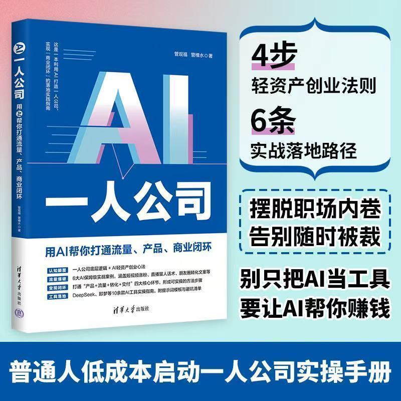 AI一人公司：用AI帮你打通流量、产品、商业闭环 AI-powered company: Using AI to help you establish traffic, products, and a complete business cycle
