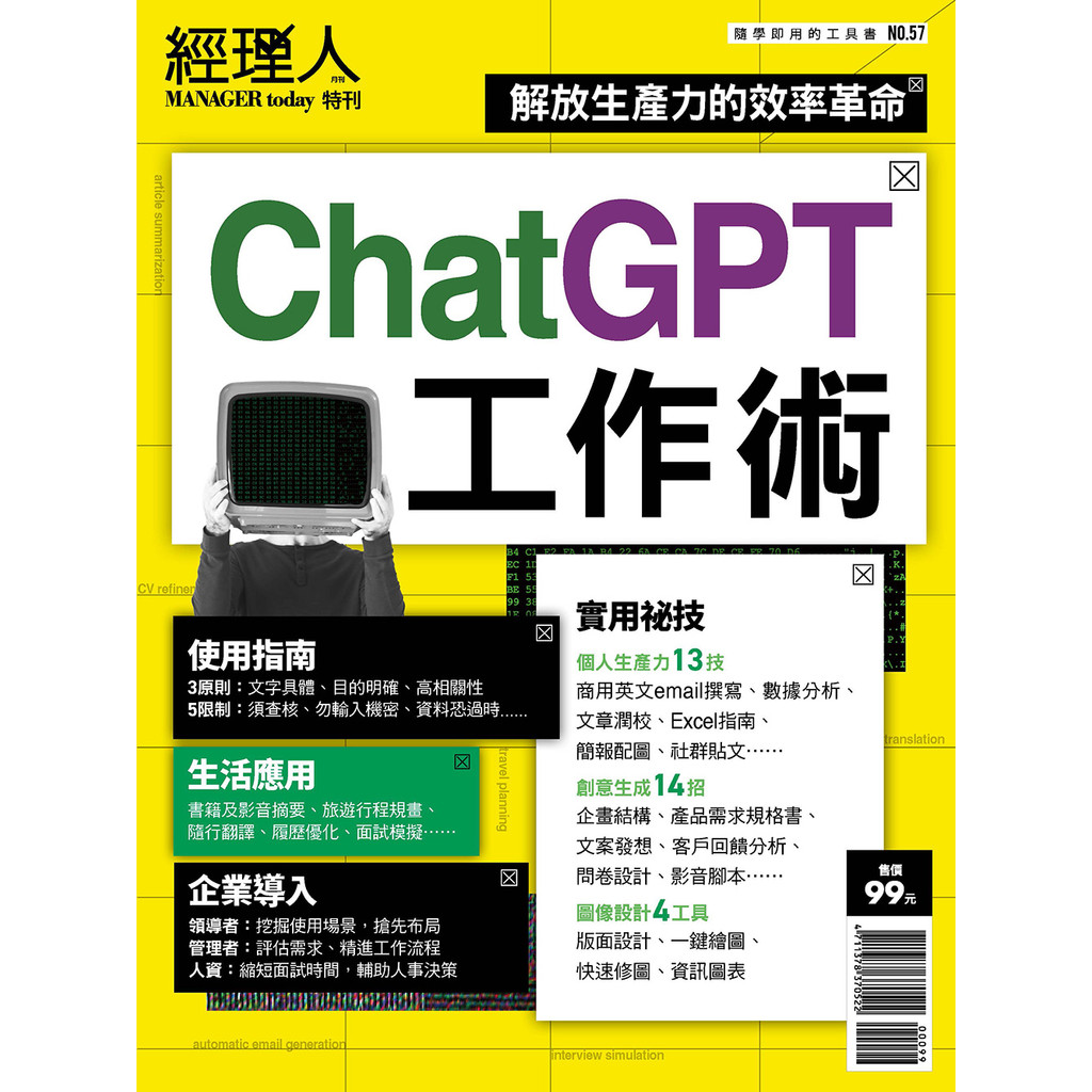 Manager Special Issue-ChatGPT Work Skills [10% Off] TAAZE Reading Book Life Online Bookstore