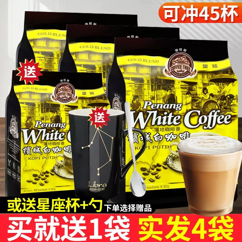 Malaysia Imported Penang Coffee Tree White Coffee 600g * 3 Bags 3 in 1 Pack Instant Coffee Powder