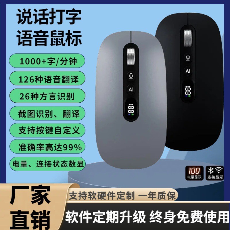讯飞 AI智能语音识别方言可充电线鼠标翻译AI对话打字鼠标iFLYTEK AI Intelligent Speech Recognition Dialect Rechargeable20260720