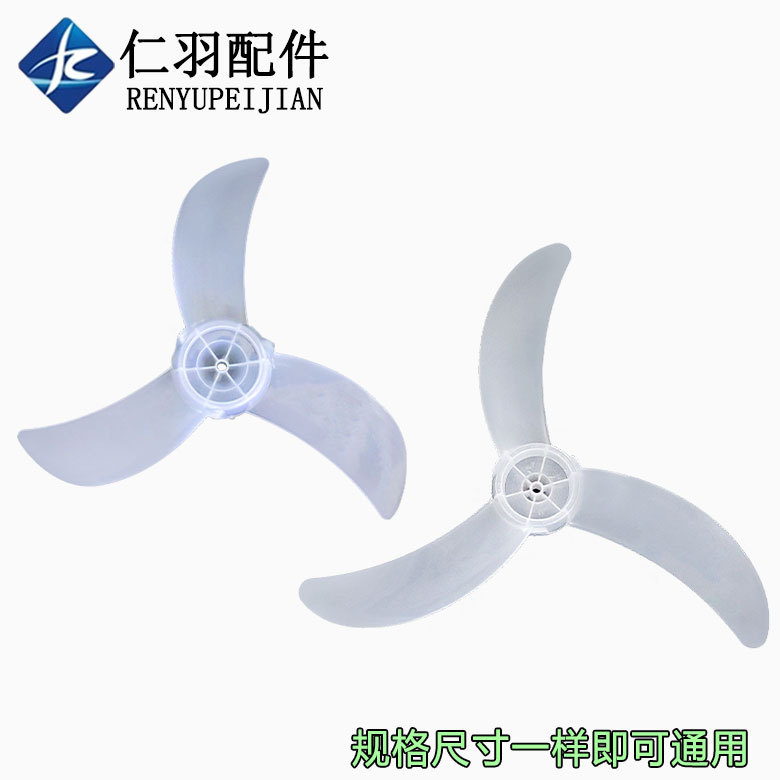 Electric Fan Blade Floor Fan Table Fan Wall Fan Shaking Head Fan 53cm/60cm Fan Blade Horn Fan Blade Accessories26090911