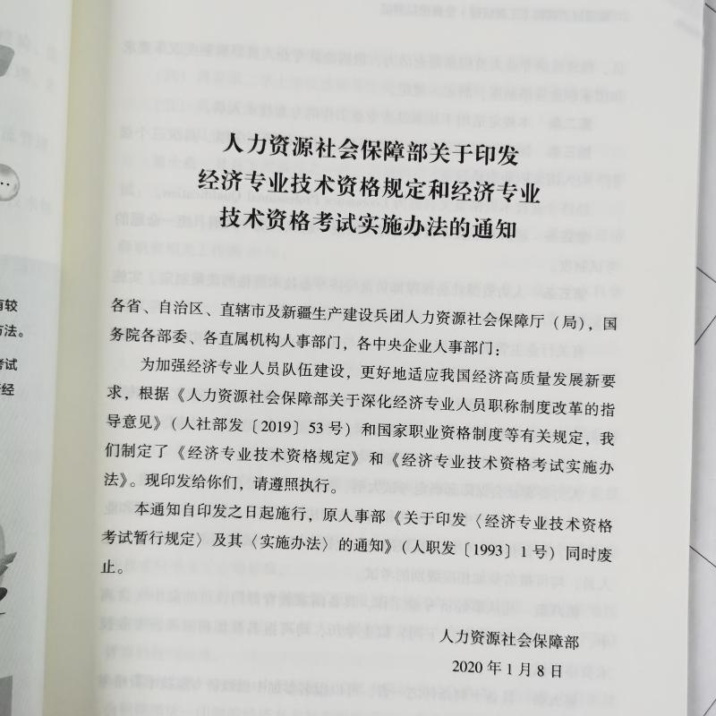 Advanced Economic Practice (Building and Real Estate Economics) All-Real Economic Simulation Test National Economic Professional Technology Qualification Test Reference Book Editing Committee Economic Professional Tech