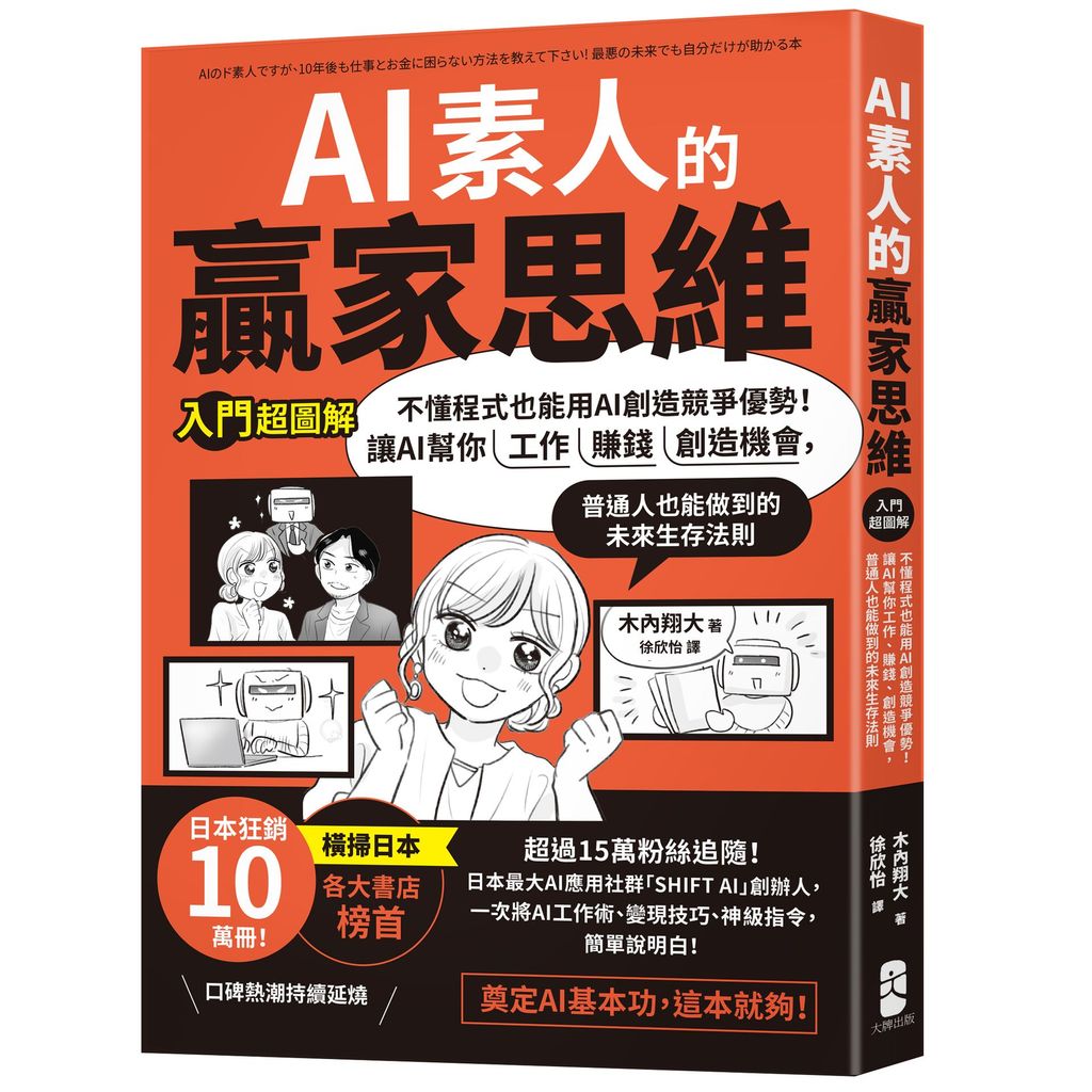 AI Winner's Thinking of AI: You Can Use AI to Create Competitive Advantages Without Understanding Programs!Let AI Work for You, [21% Off] TAAZE Reading Book Life Online Bookstore