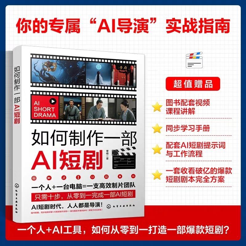 热卖/hotsale如果制作一部AI短剧 短视频带货 零基础玩转AI豆包实战If you make an AI short video band6842f